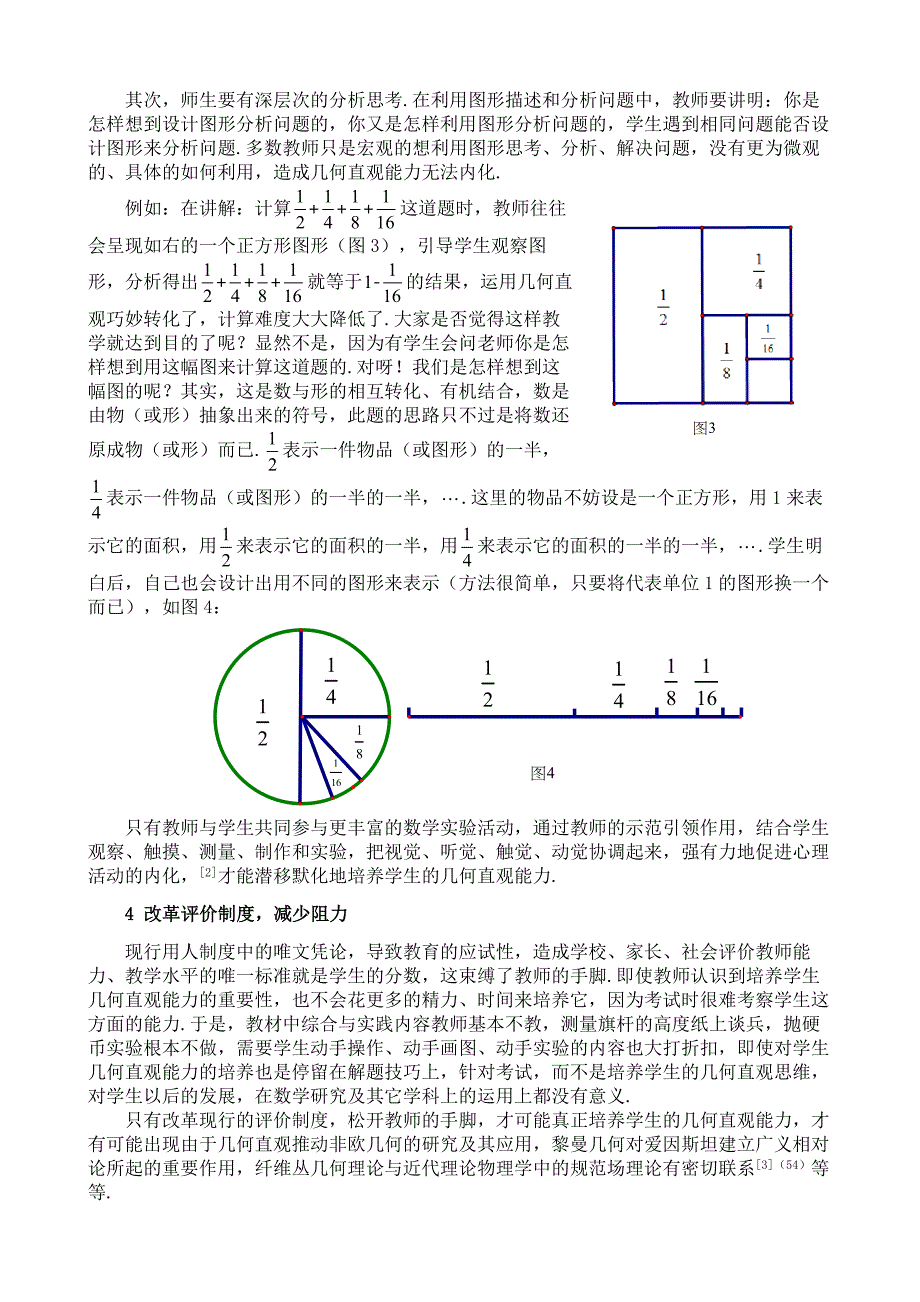 初中生几何直观能力培养的有效途径(程凤)_第3页