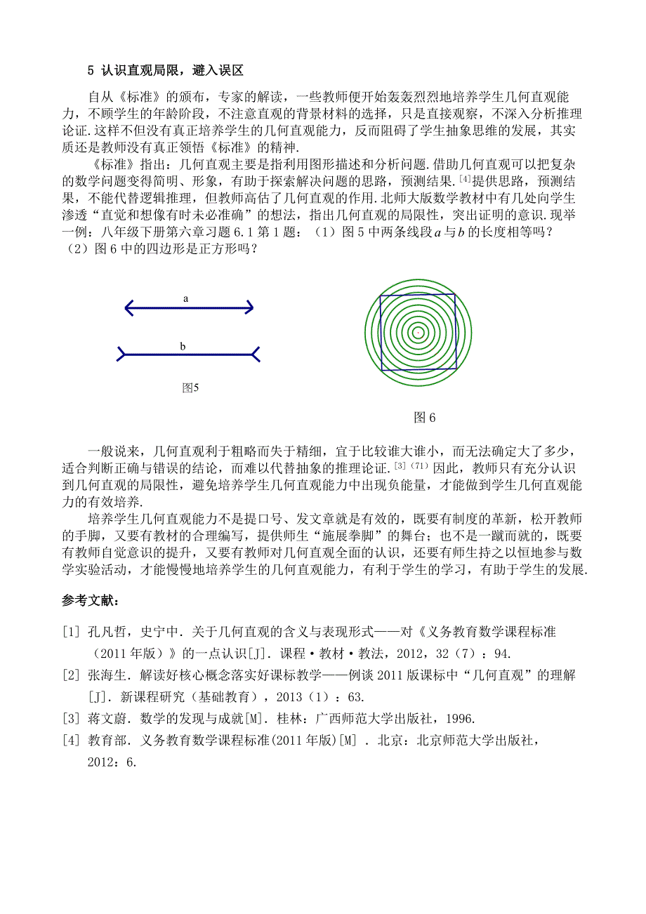 初中生几何直观能力培养的有效途径(程凤)_第4页