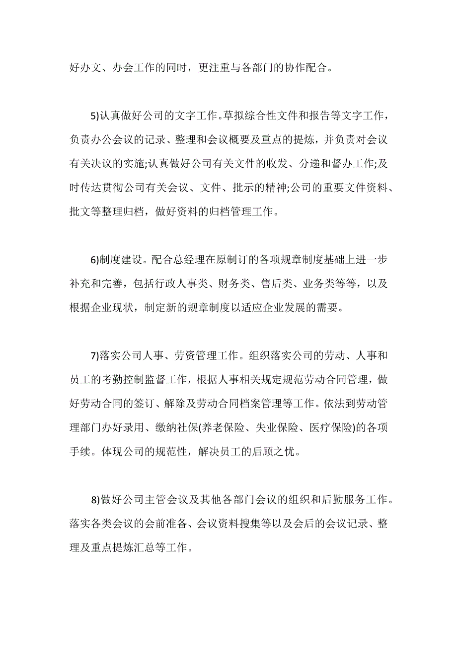 公司行政部经理年终工作总结及计划 _第3页