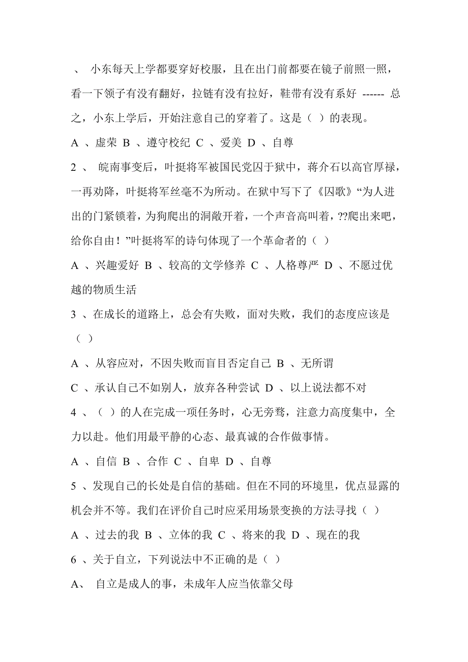 小东每天上学都要穿好校服_第1页