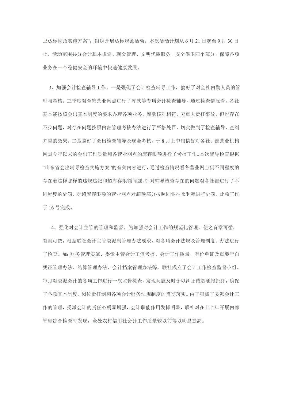 信用社会计主管工作述职报告_第2页