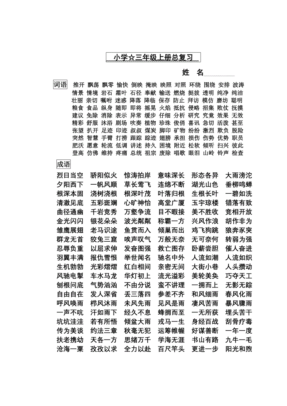 三年级上册总复习_第1页