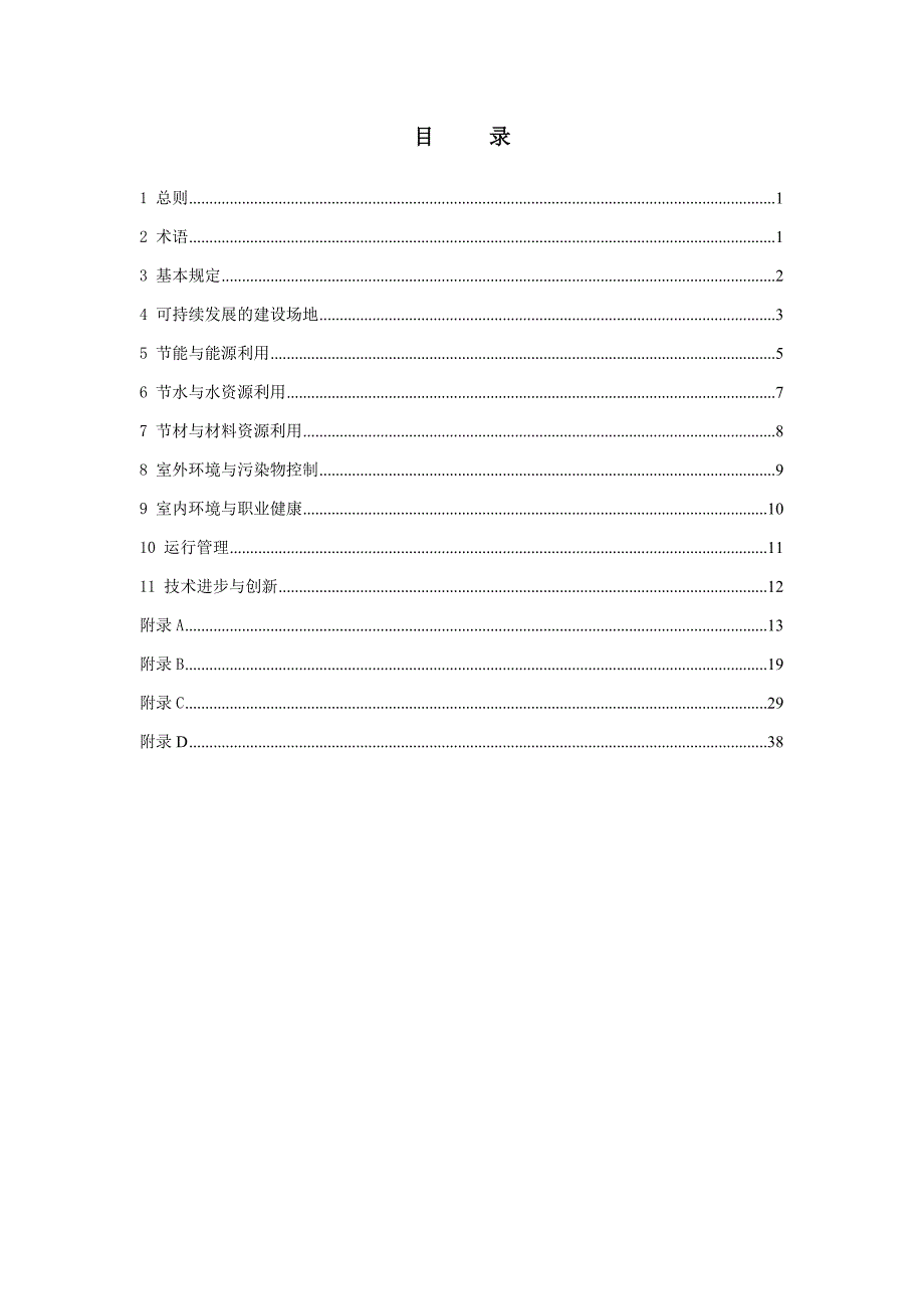 绿色工业建筑评价导则_第3页