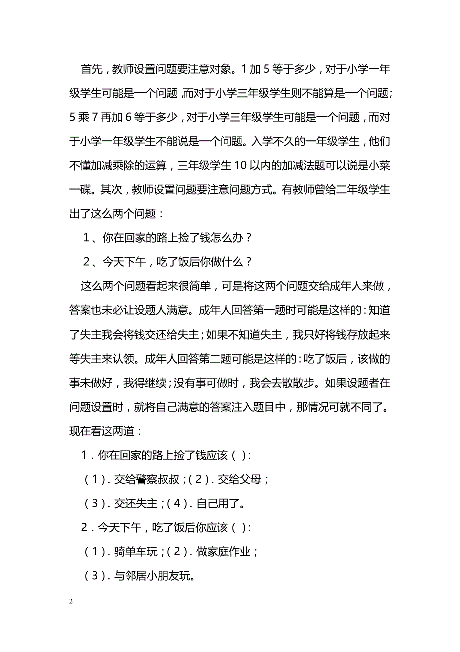 导读教学中问题设置的探讨 _第2页