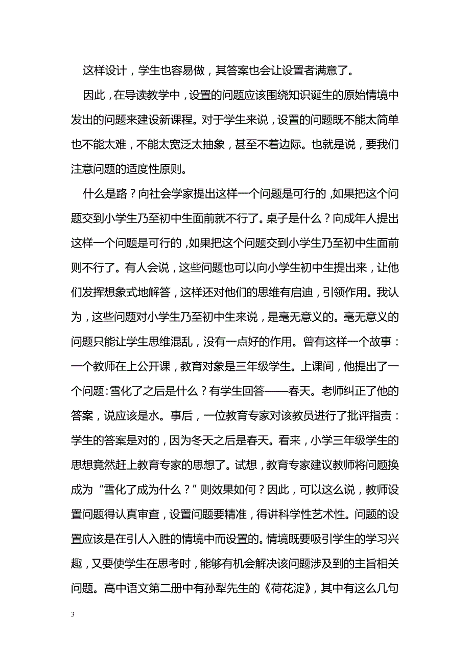 导读教学中问题设置的探讨 _第3页