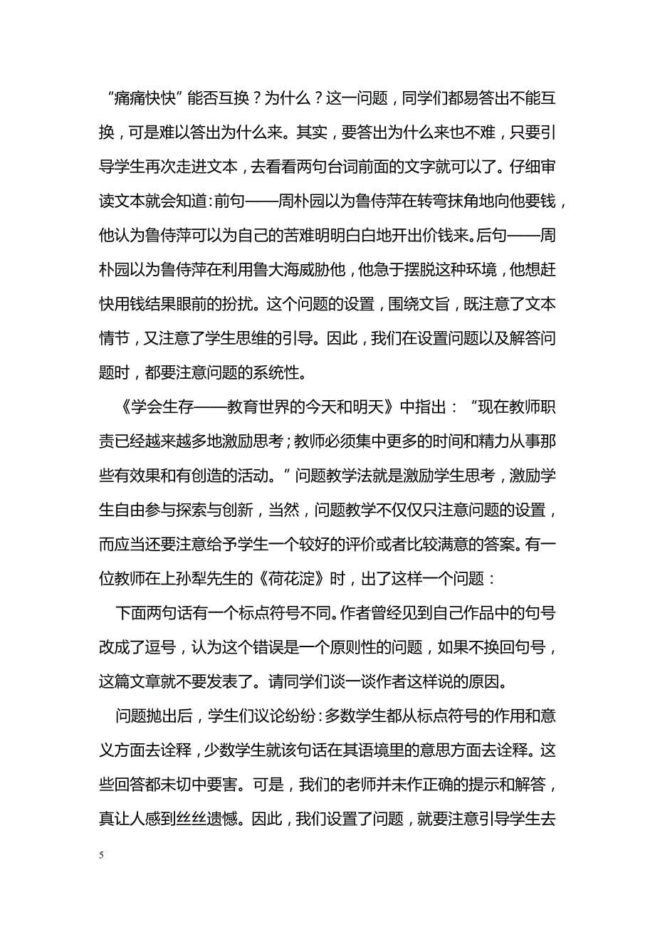 导读教学中问题设置的探讨 _第5页