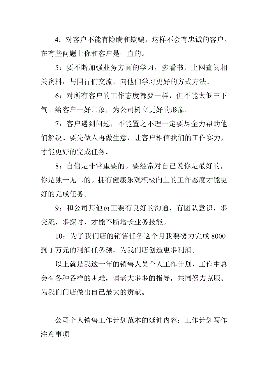 公司个人销售工作计划范文_第2页