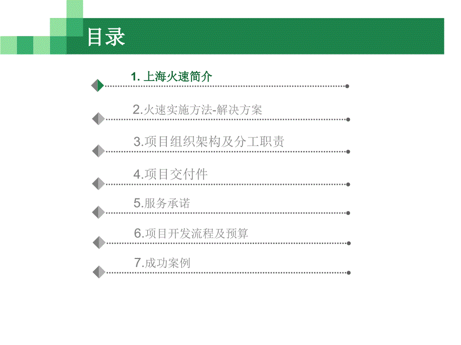 遗传疾病检测网HS200907(网建提案)_第2页