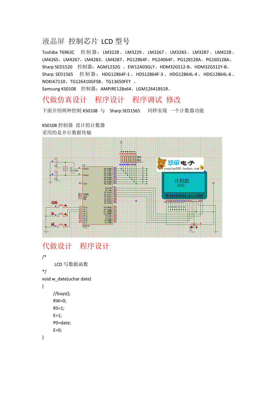 KS0108与SED1565等多种控制器LCD12864液晶屏TG126410GFSB 驱动方法说明_第1页