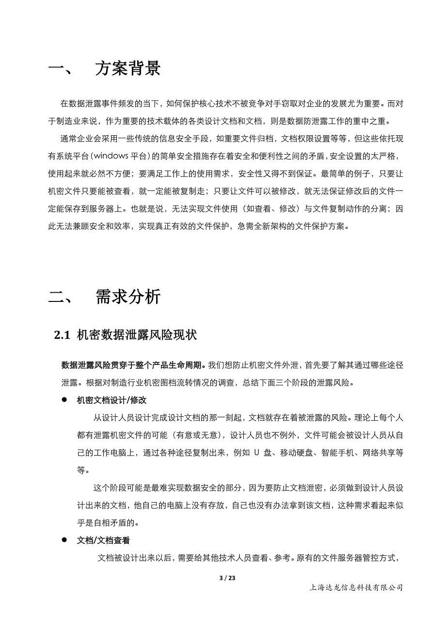 制造业机密数据防泄露方案_第3页