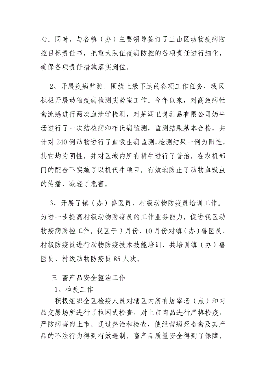 三山区二0一0年畜牧兽医工作总结_第2页