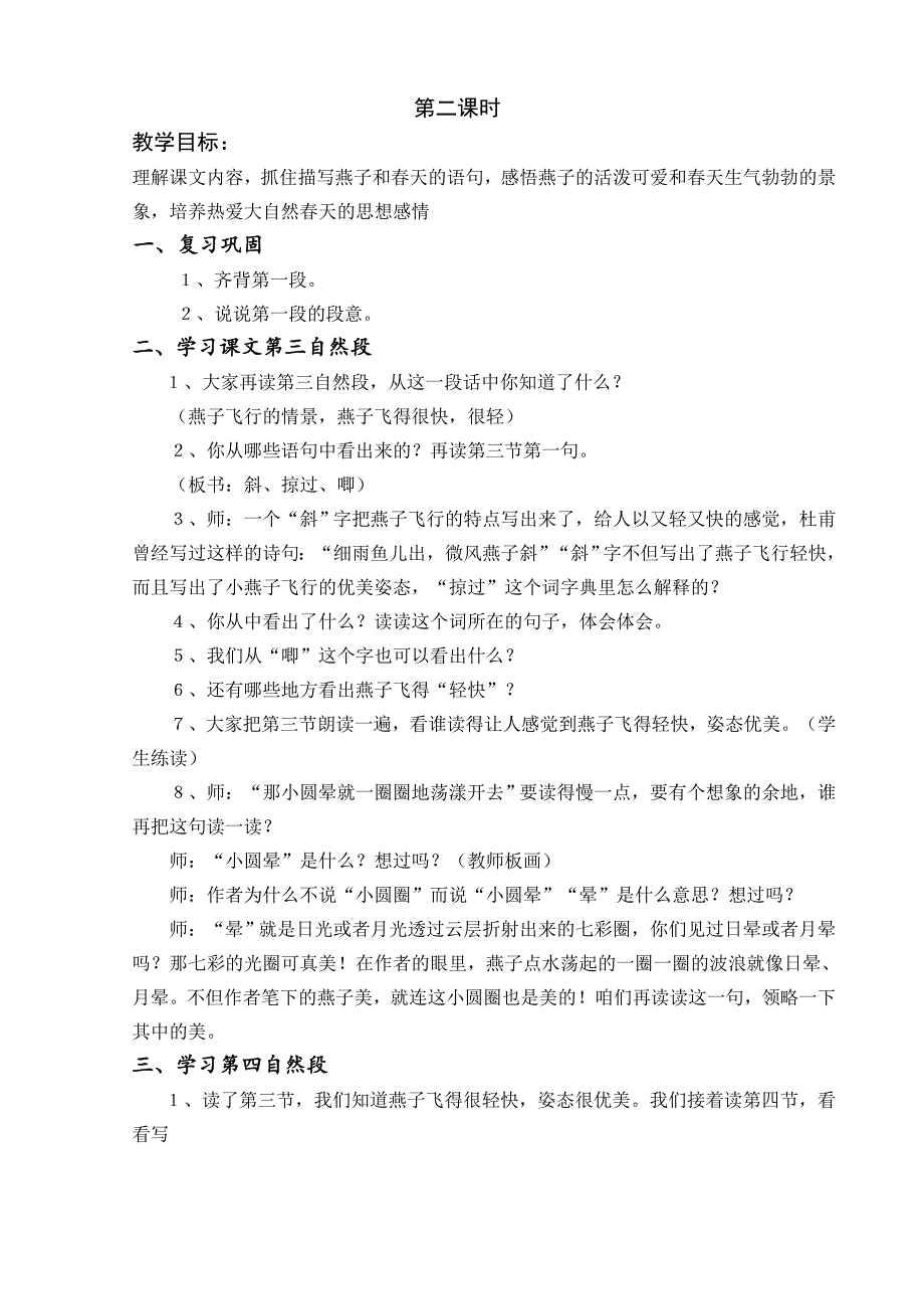 调整后i一、二单元的语文教案_第3页