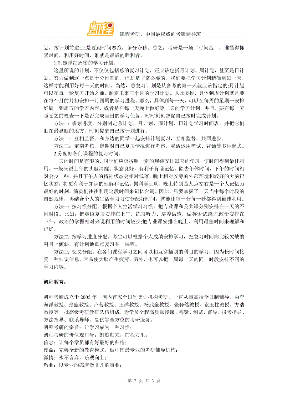 考研如何认识逻辑考试中的“批判性思维”_第2页