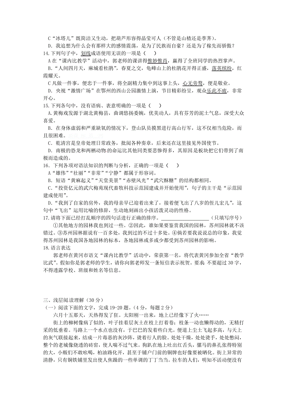 黄冈市2012年初中毕业考试试题_第2页