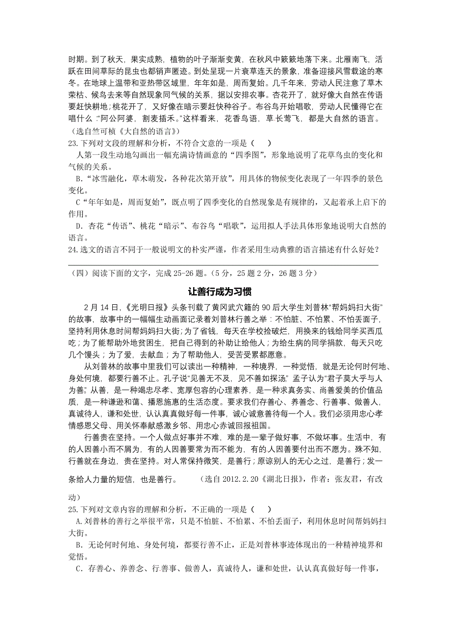 黄冈市2012年初中毕业考试试题_第4页