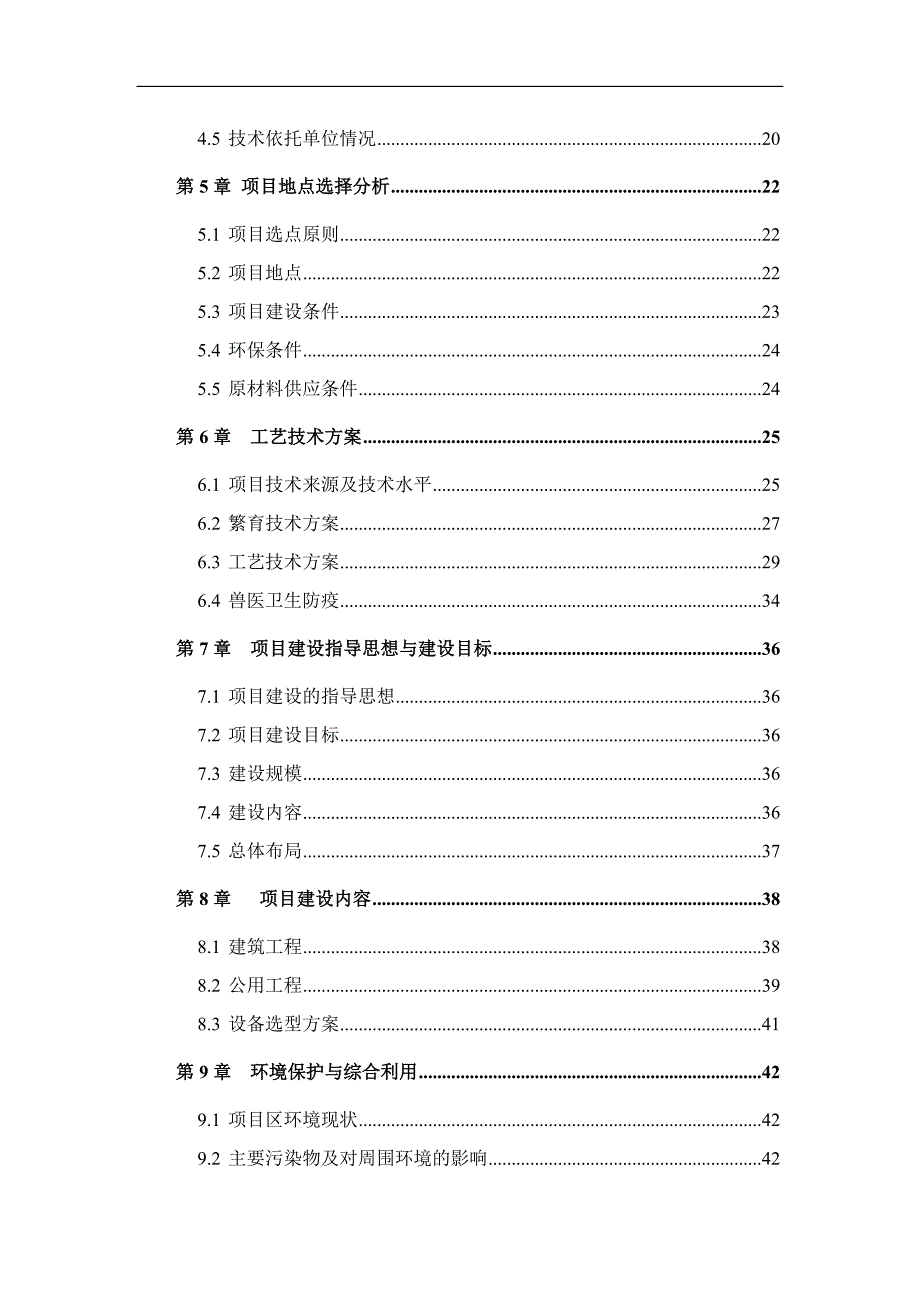 某公司种牛场扩建项目可行性研究报告_第4页