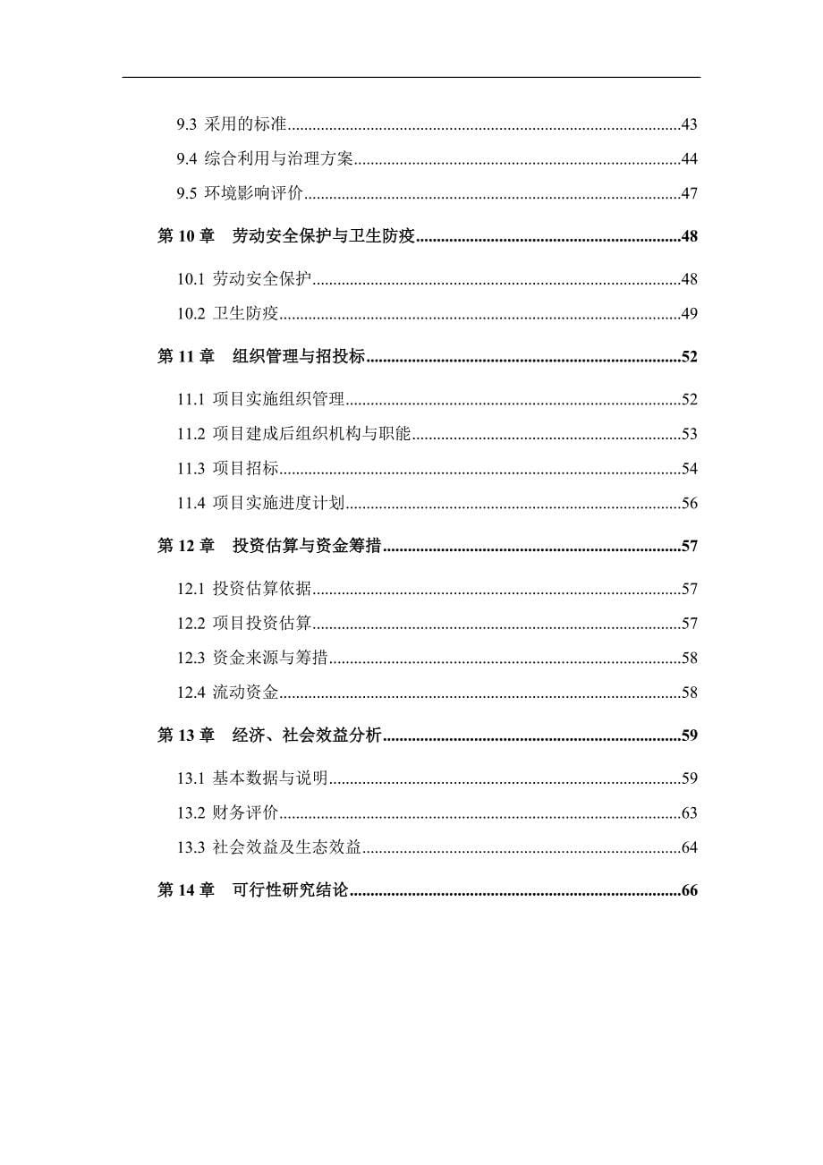 某公司种牛场扩建项目可行性研究报告_第5页