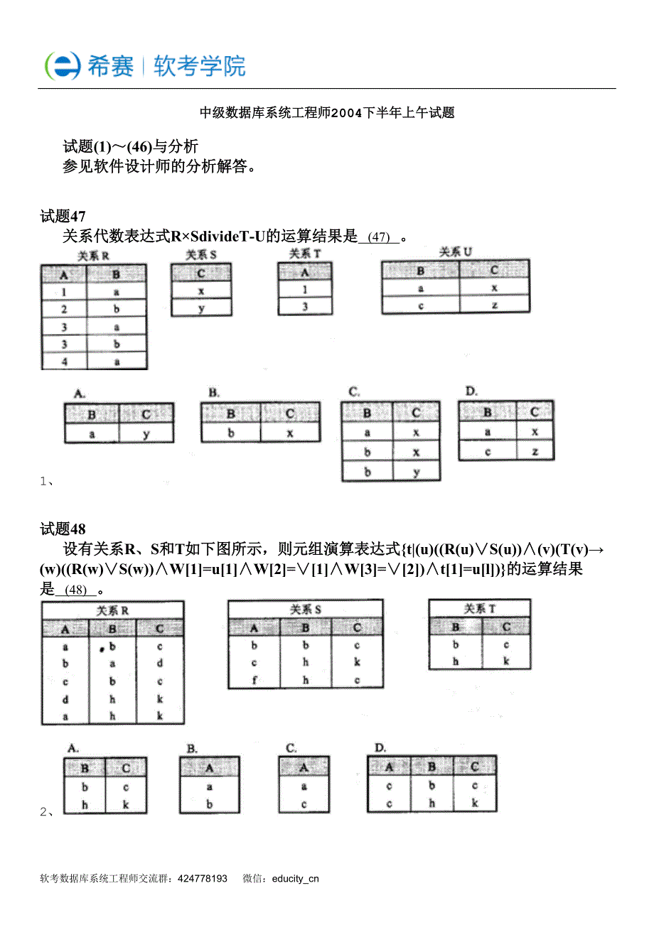 中级数据库系统工程师真题模拟题汇总_第1页