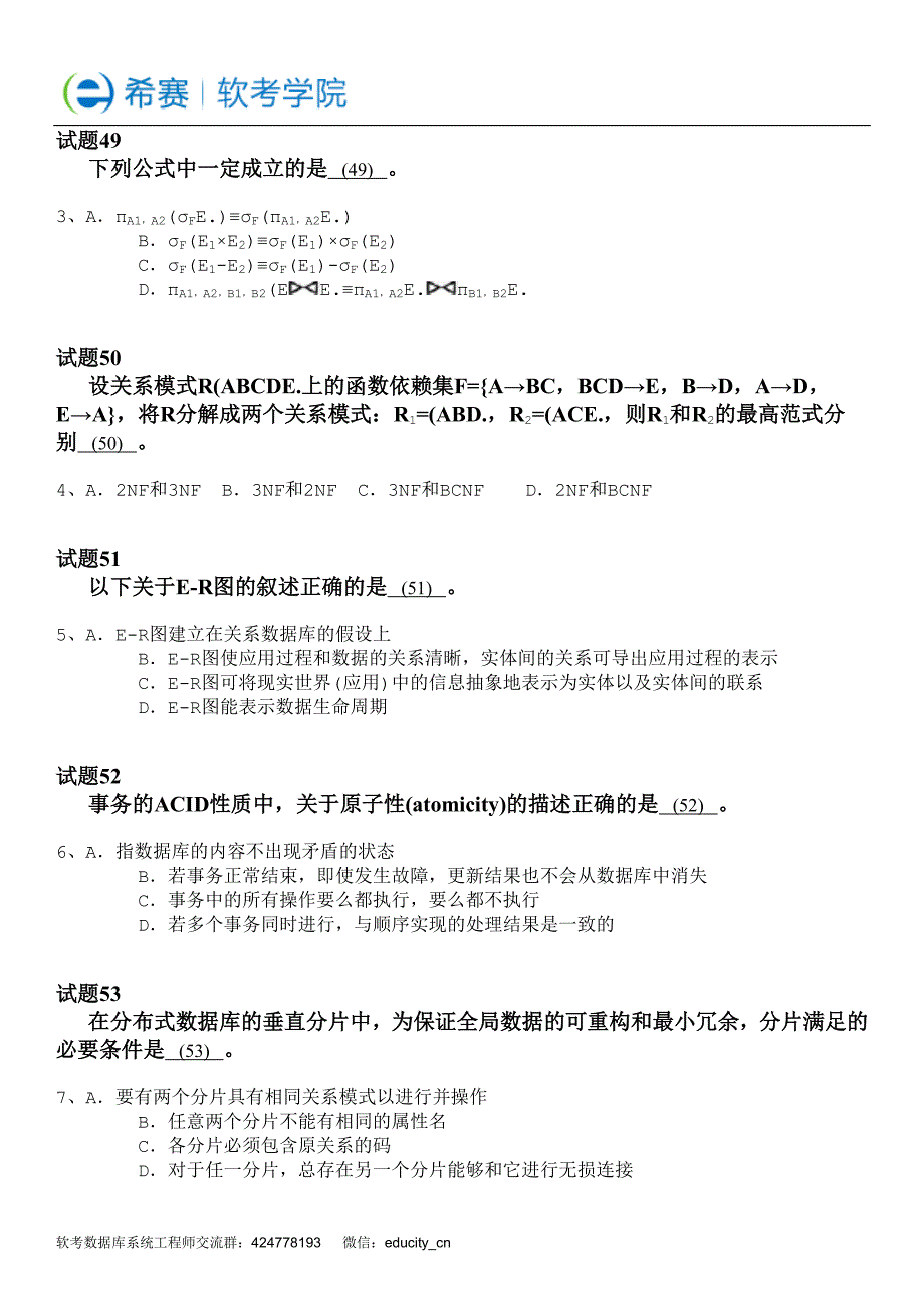 中级数据库系统工程师真题模拟题汇总_第2页