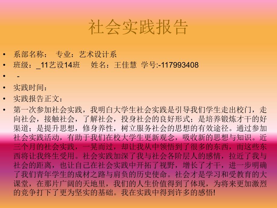 社会实践报告.pptx12.1.24新_第2页