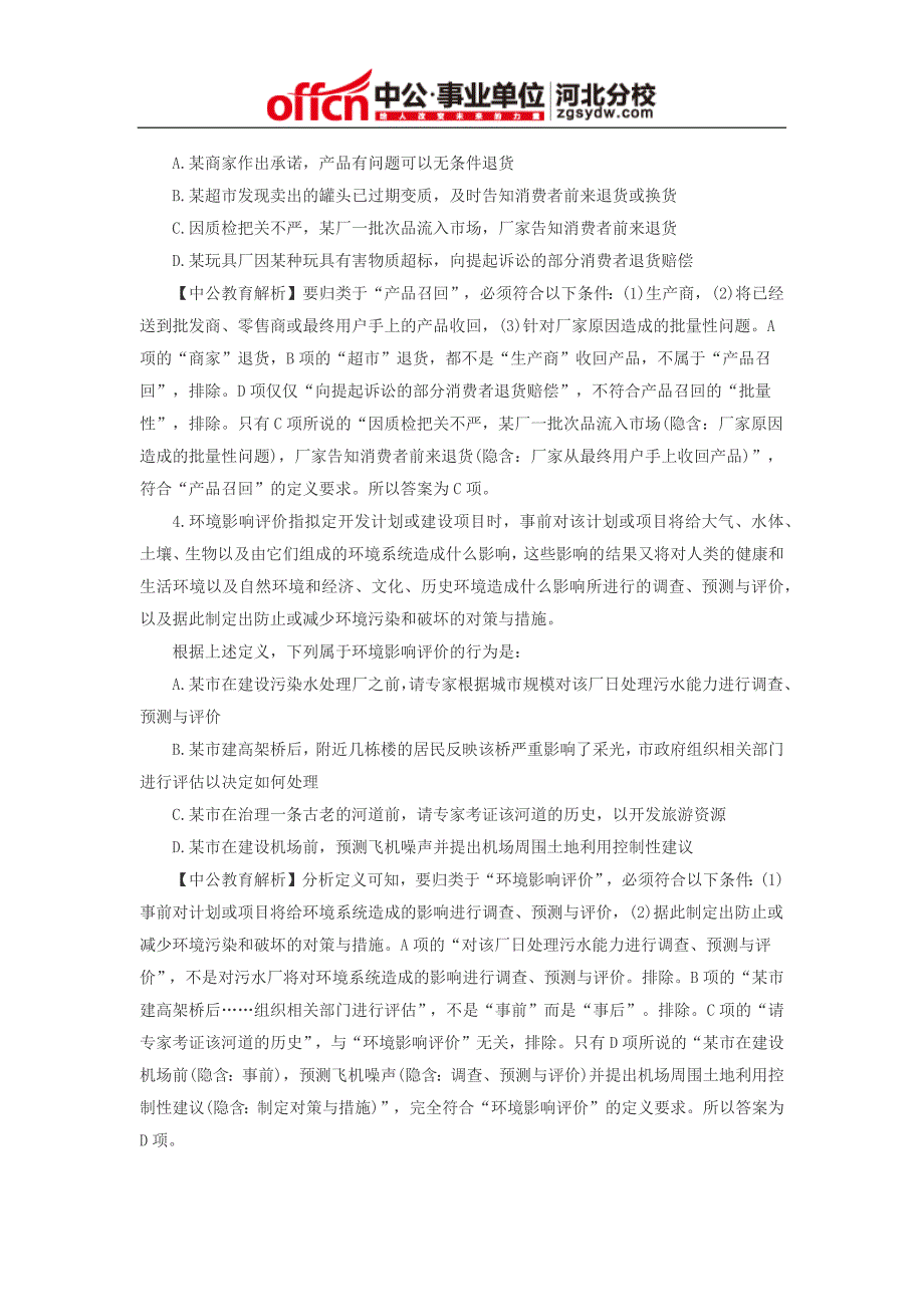 行政职业能力测试题库：判断推理习题一_第2页