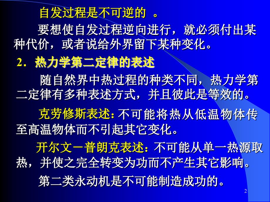 清华大学热工基础课件工程热力学加传热学(5)第四章_第2页