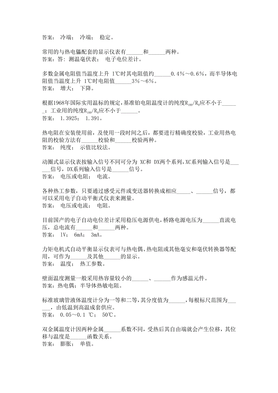 热工仪表检修工试题(高级)_第3页