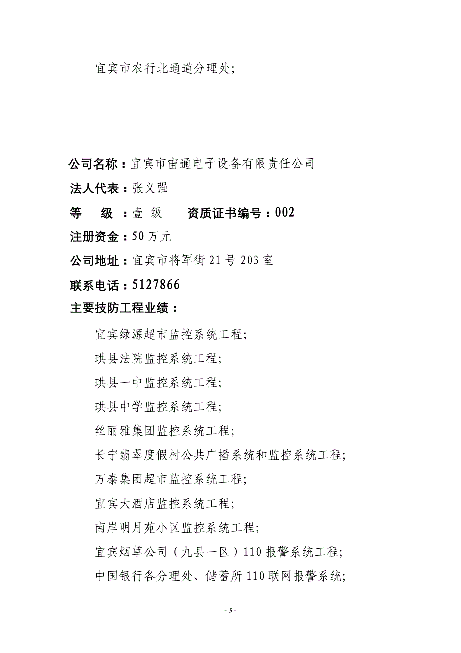 宜宾市安全技术防范行业协会单位成员资料_第3页