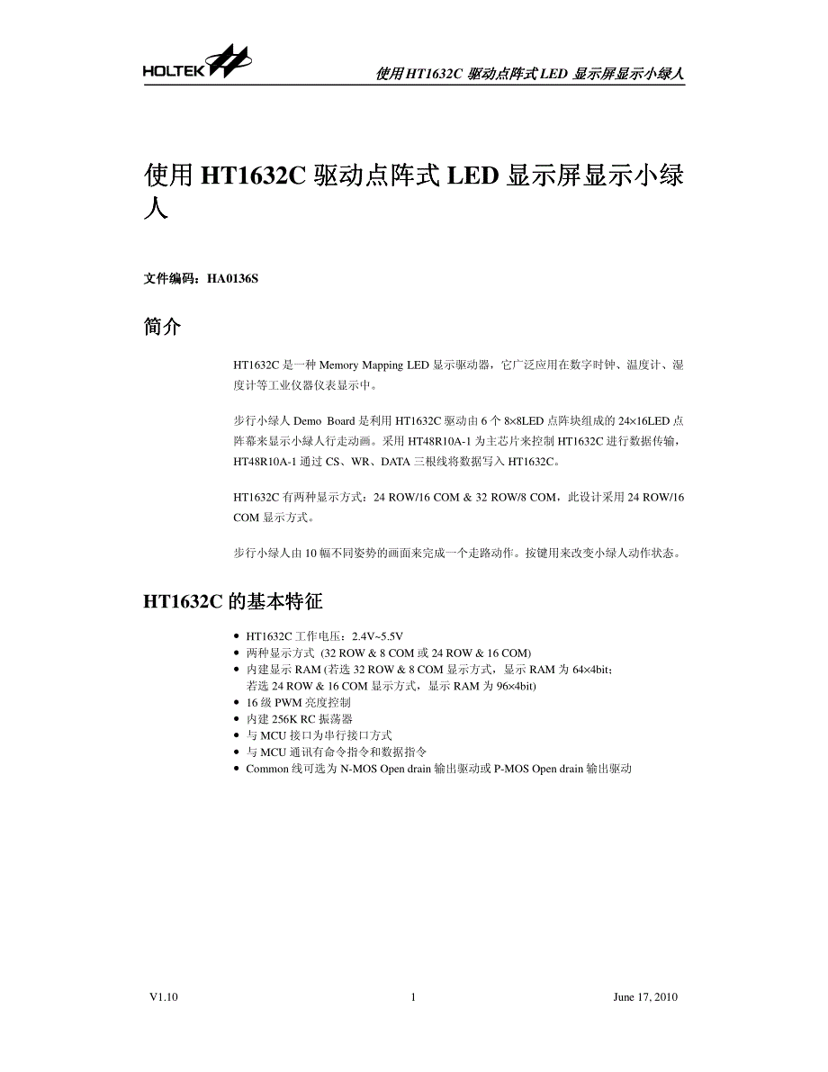使用HT1632C驱动点阵式LED显示屏显示小绿人_第1页