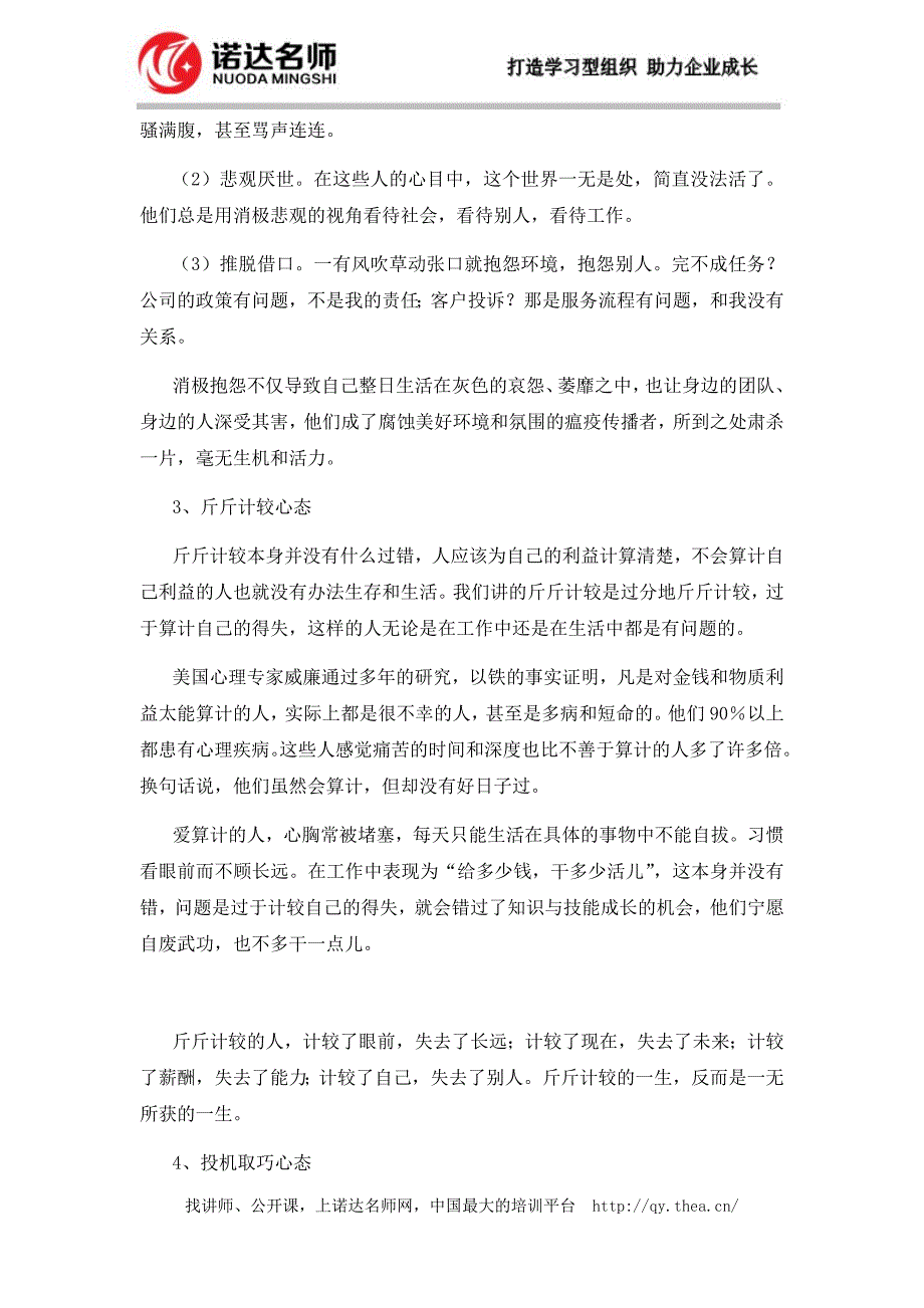 影响职业成功的七大不良心态_第3页