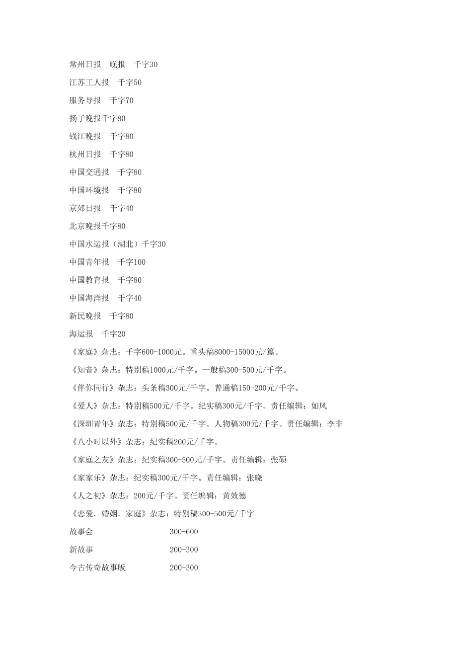 各大报社的稿费一览表_第3页