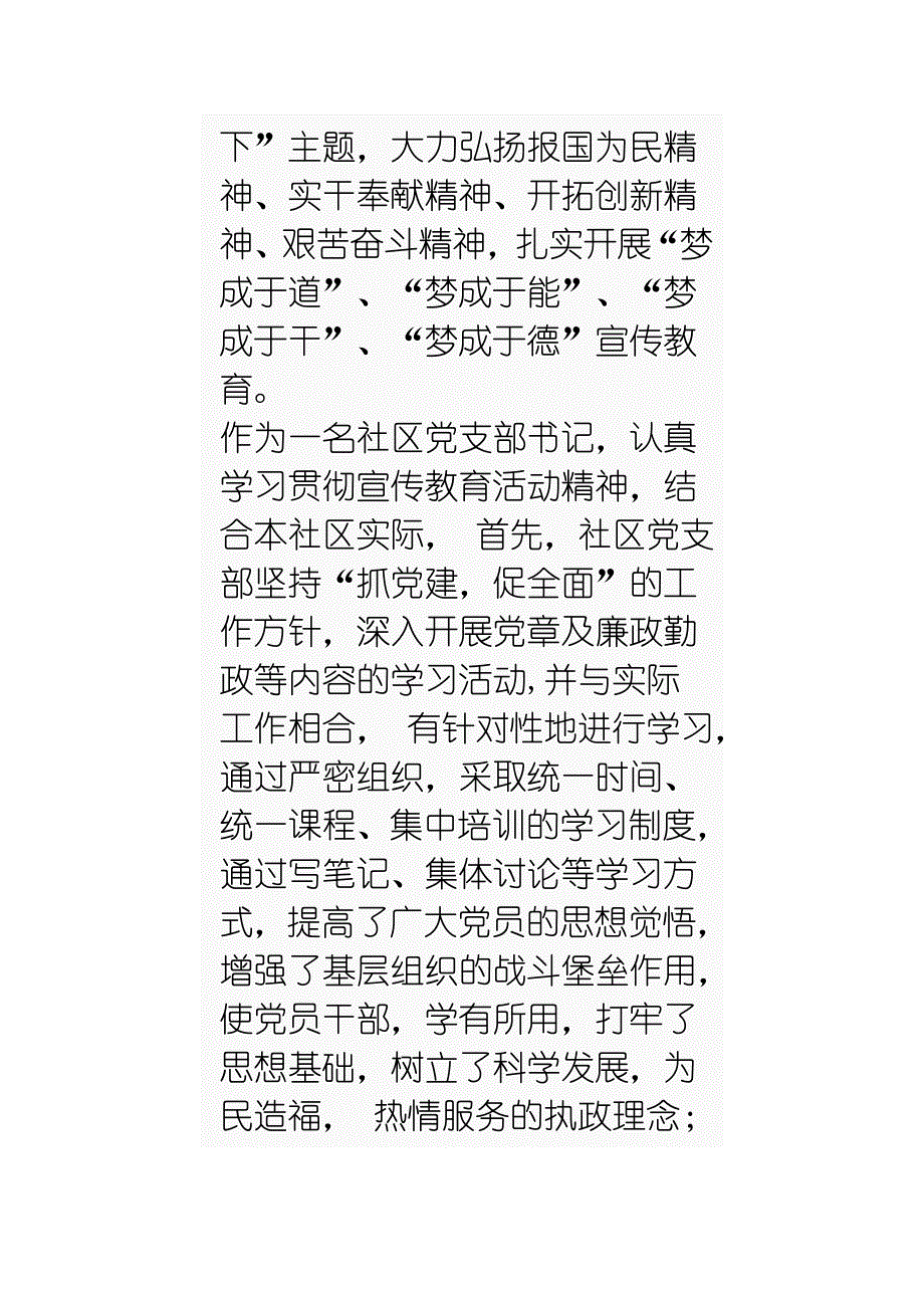 “中国梦赶考行”有感_第2页