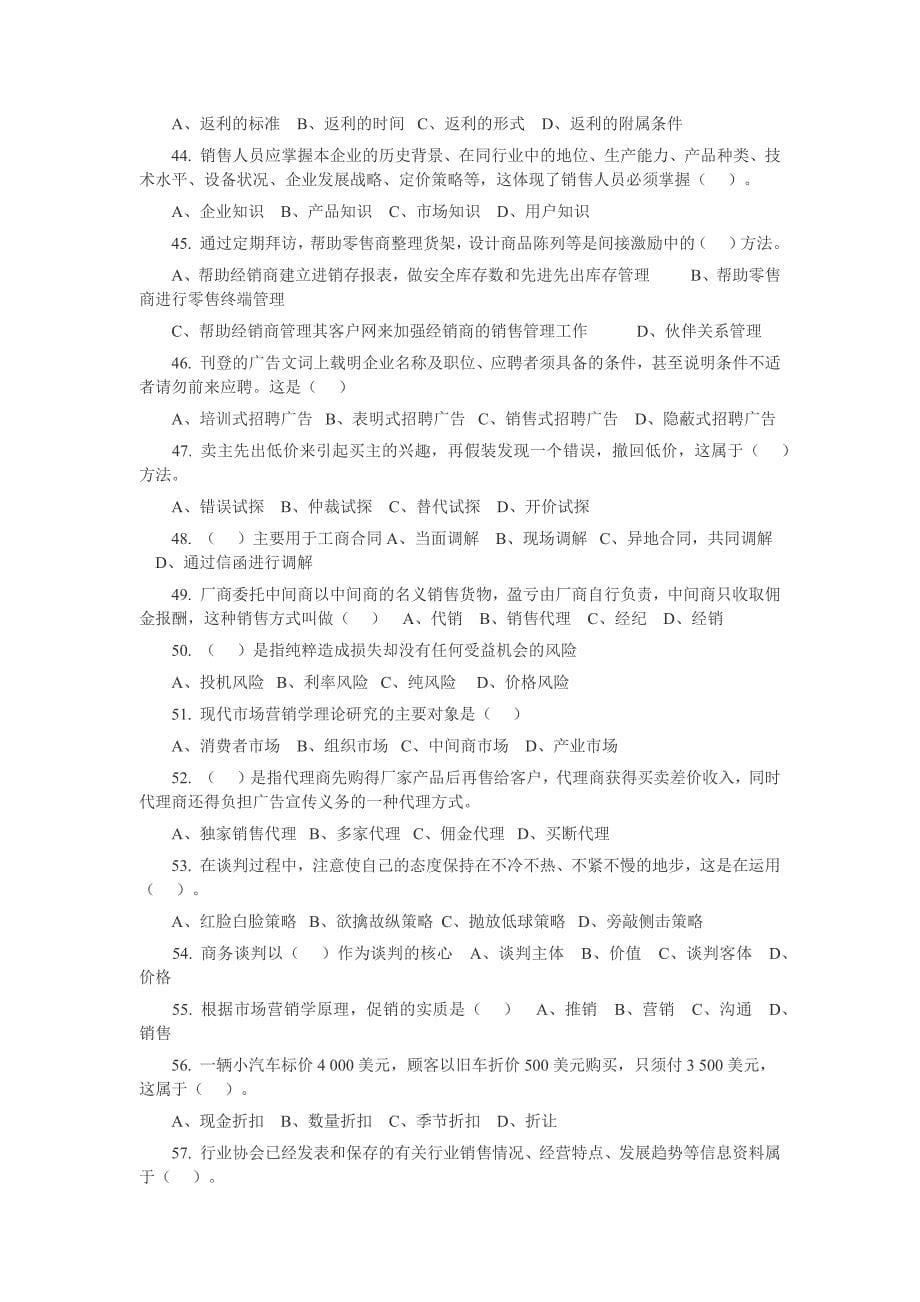 营销师通用教材测试题(套三)_第5页