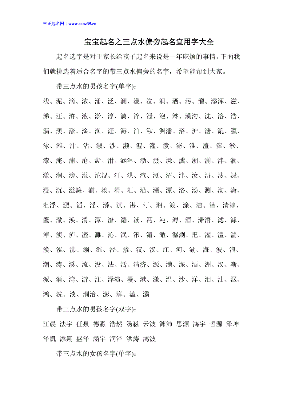 宝宝起名之三点水偏旁起名宜用字大全_第1页