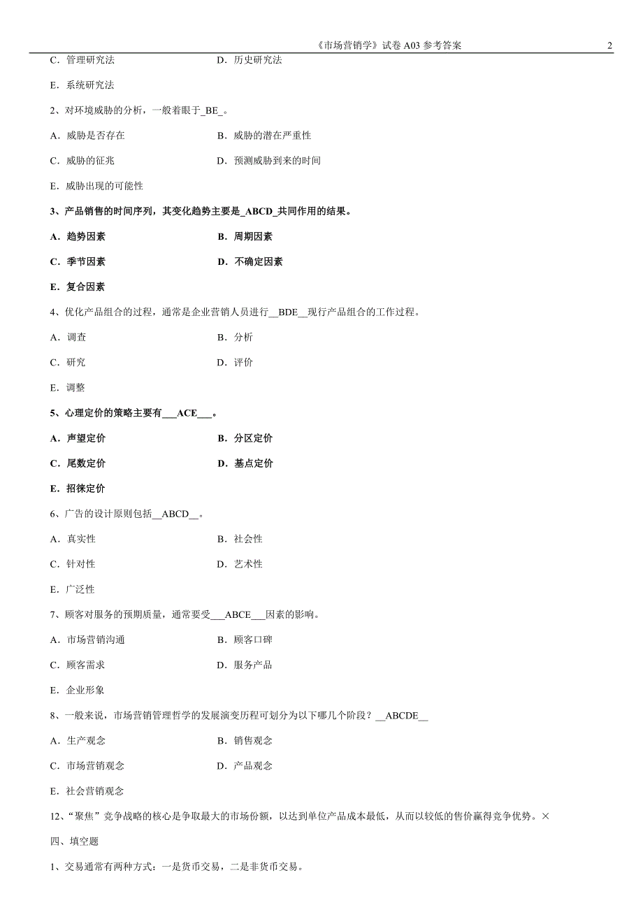 市场营销学试题及其答案_(2)_第2页