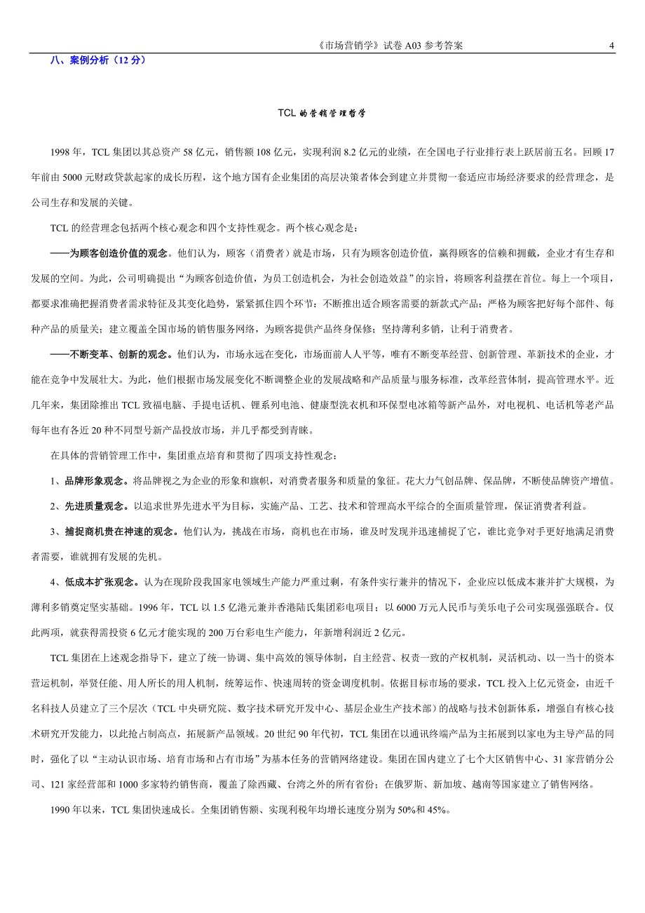 市场营销学试题及其答案_(2)_第4页