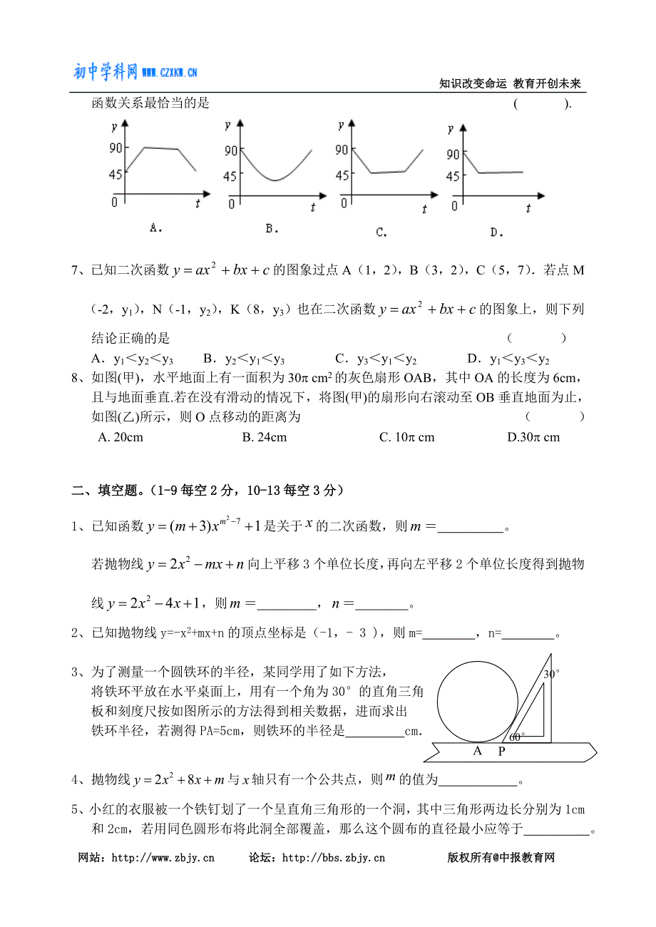 无锡市天一实验学校2009-2010学年九年级(上)期中数学试卷_第2页