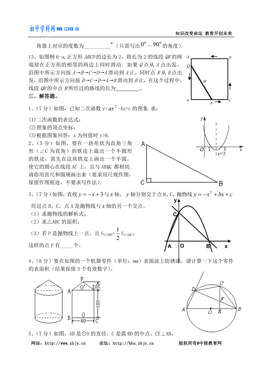 无锡市天一实验学校2009-2010学年九年级(上)期中数学试卷_第4页