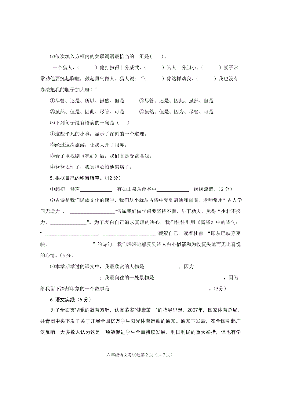 武汉市蔡甸区2015年小学毕业考试语文试卷_第2页