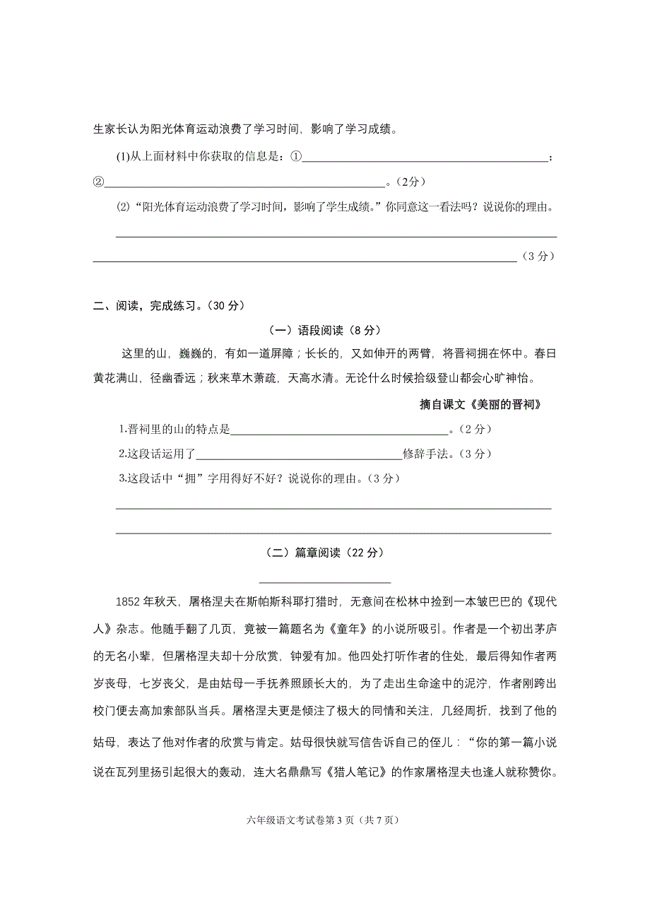 武汉市蔡甸区2015年小学毕业考试语文试卷_第3页