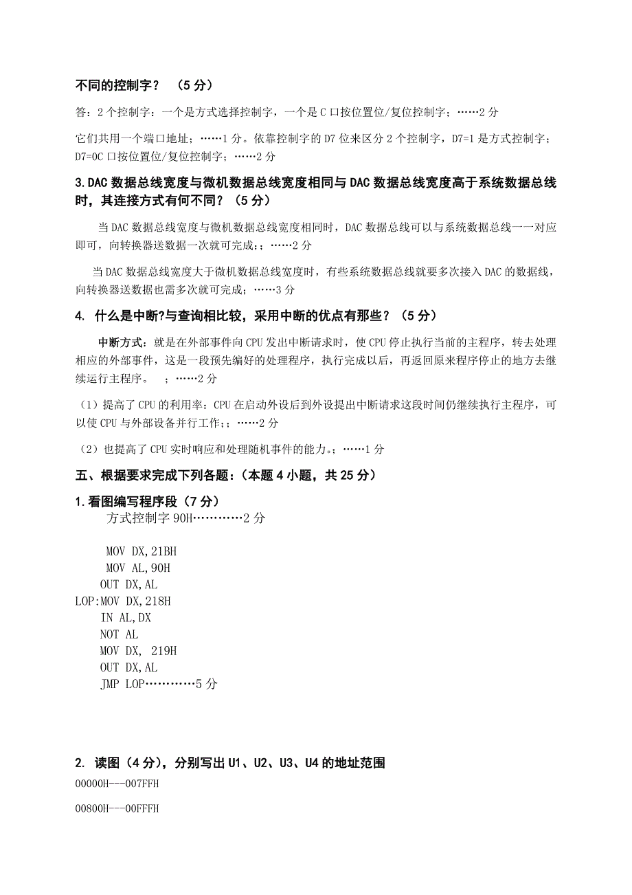 微机接口技术试题评分标准_第2页