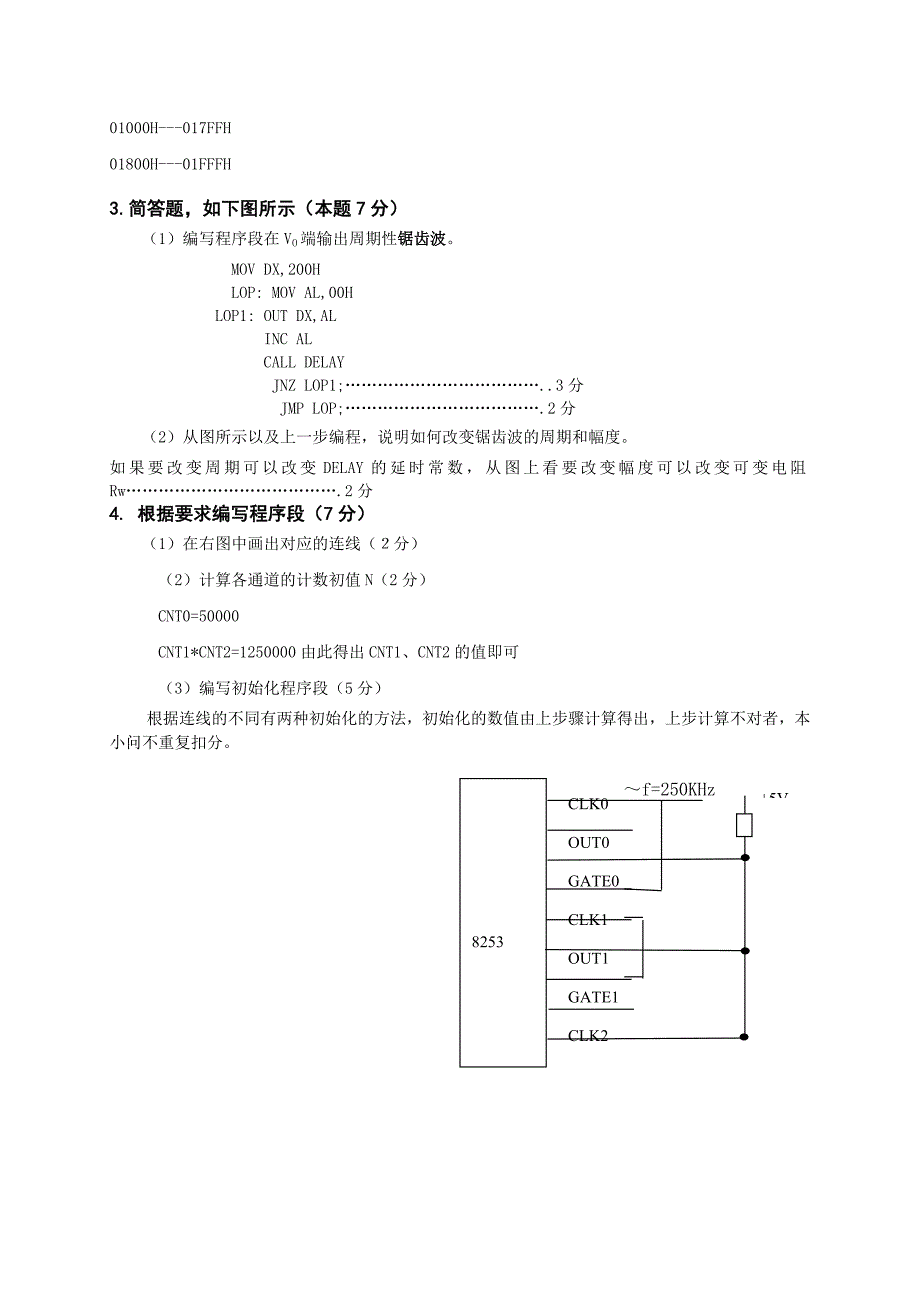 微机接口技术试题评分标准_第3页