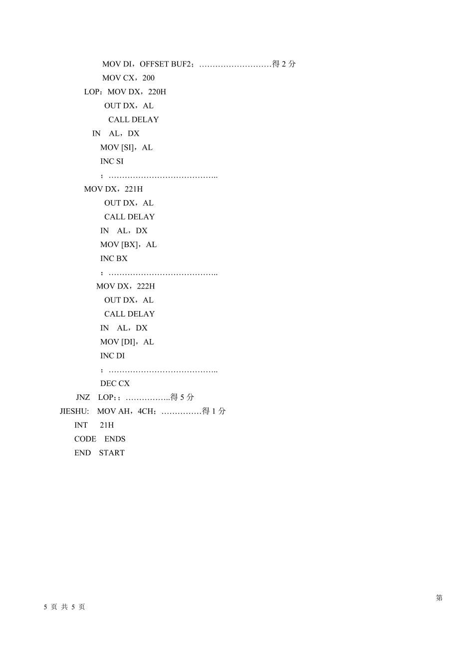 微机接口技术试题评分标准_第5页