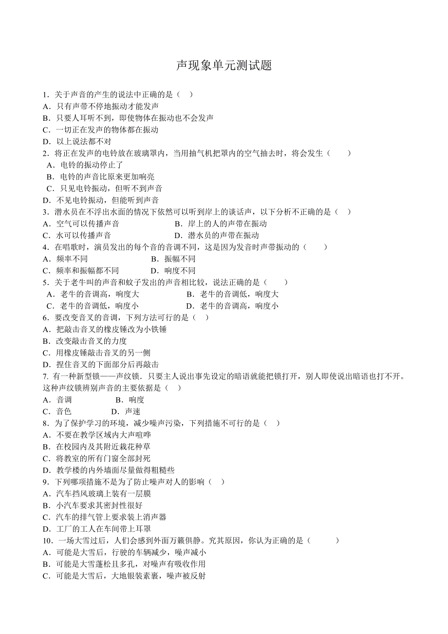 第二章声现象单元测试题_第1页