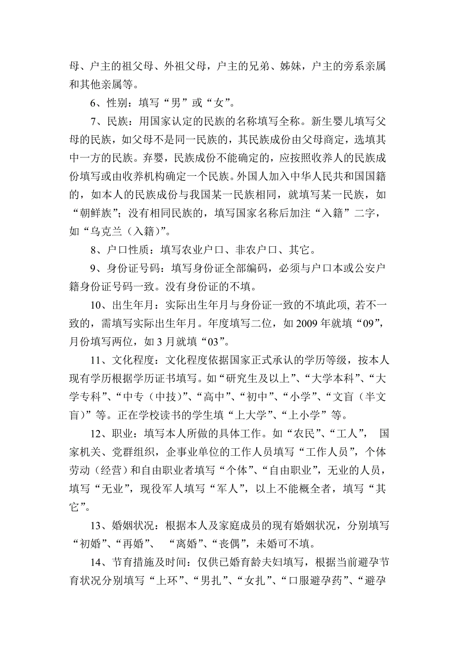 常住人口登记表的填写_第2页