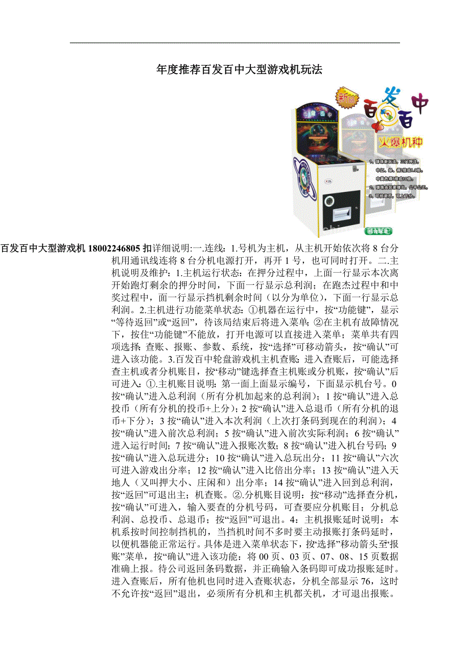 年度推荐百发百中大型游戏机玩法_第1页