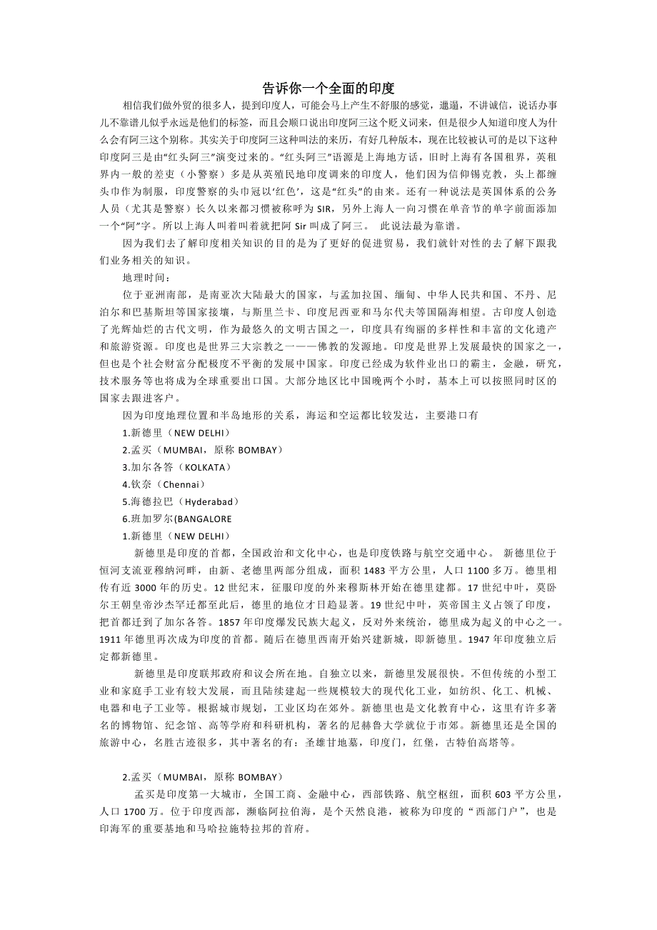 告诉你一个全面的印度-外贸人员必看_第1页