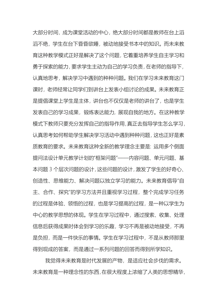 因特尔培训心得体会_第3页