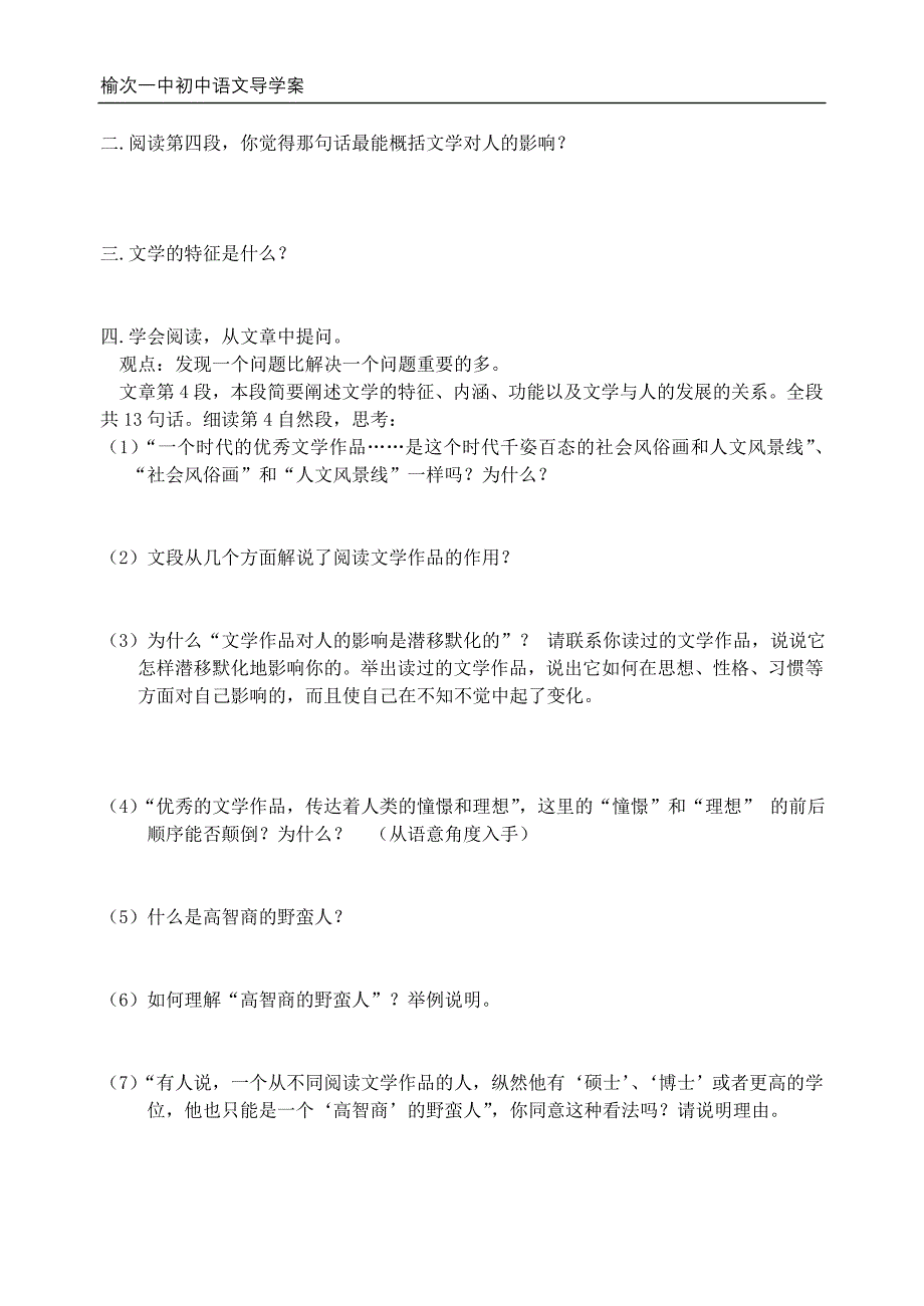 初一语文第一单元导学案(学生用)_第2页