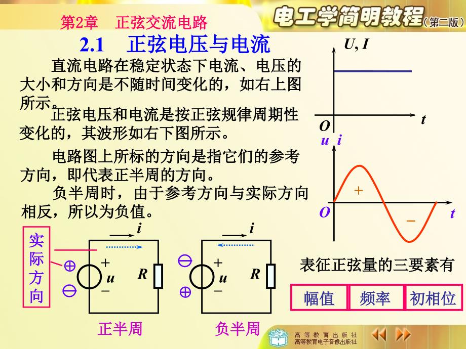电工学简明教程教案2_第4页